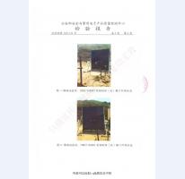 防爆門抗爆門檢驗(yàn)報(bào)告-2