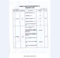 鋼制防火門檢驗報告-6