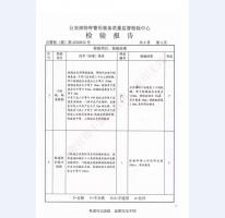 監室門檢驗報告-3