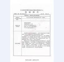 監室門檢驗報告-3