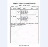 四防門檢驗(yàn)報(bào)告