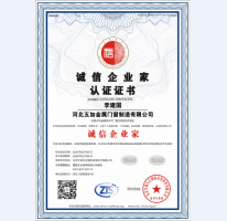 誠(chéng)信企業(yè)家證書