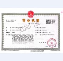 營(yíng)業(yè)執(zhí)照