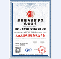 質(zhì)量服務(wù)誠(chéng)信單位AAA證書