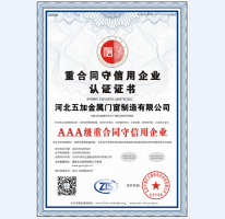 重合同守信用AAA級(jí)證書