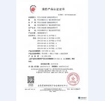 消防產品認證證書3